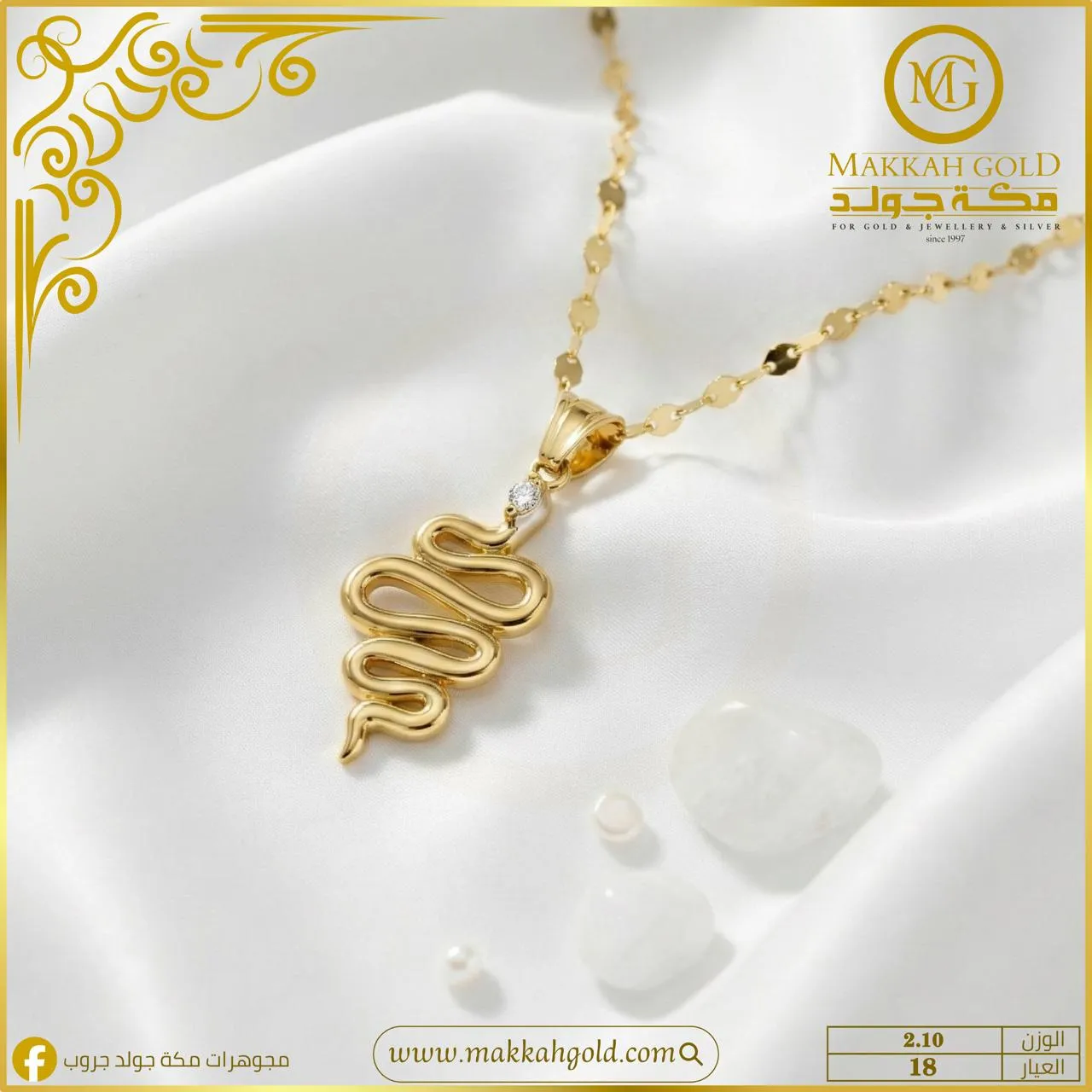 سلسلة الثعبان