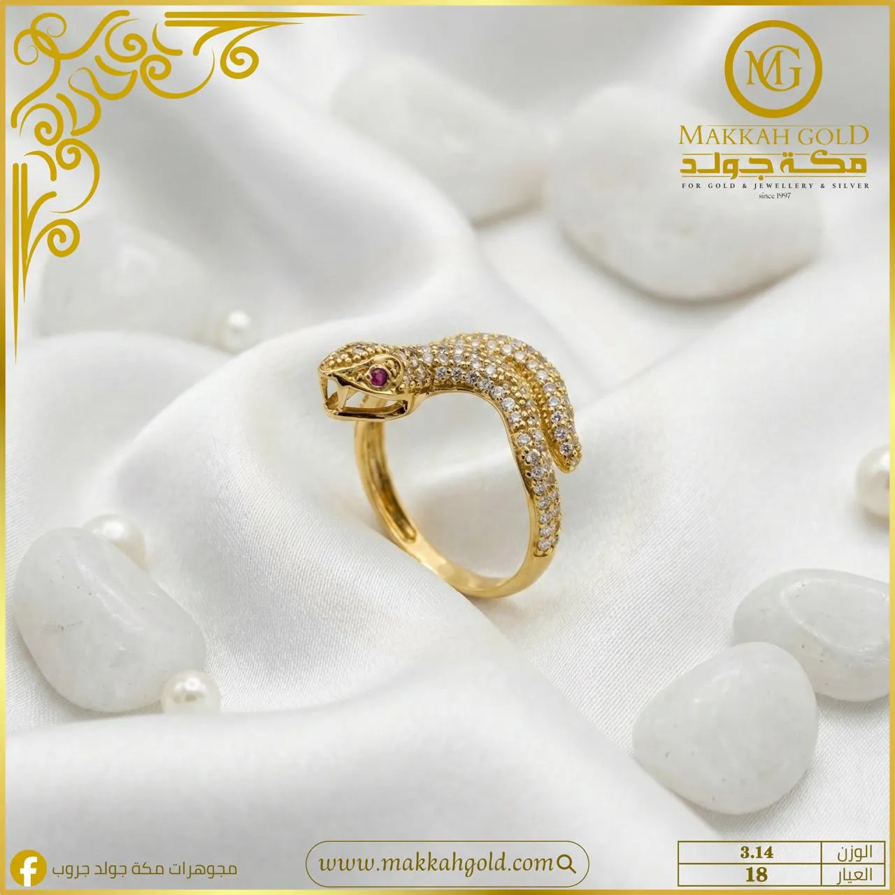 خاتم ثعبان