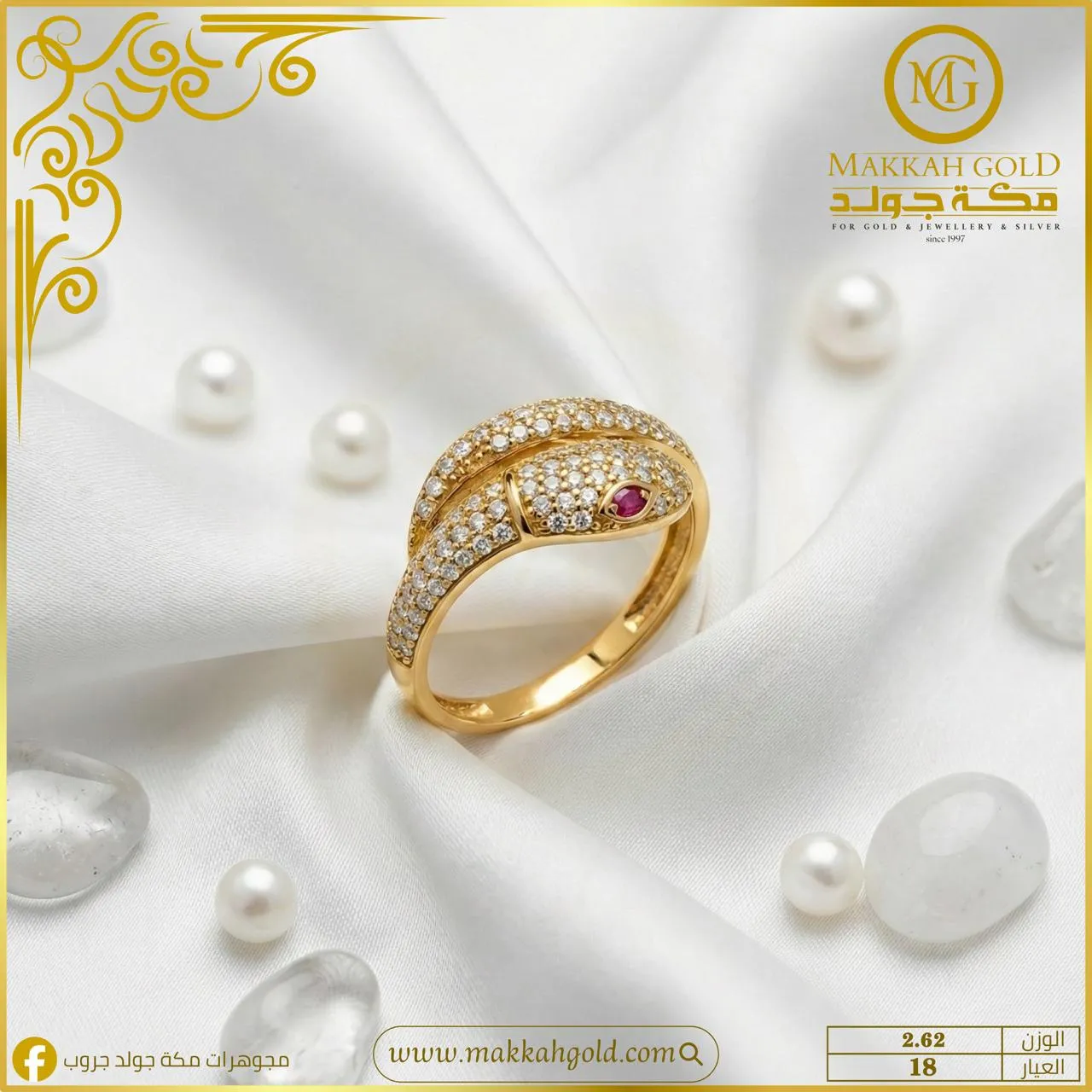 خاتم الثعبان