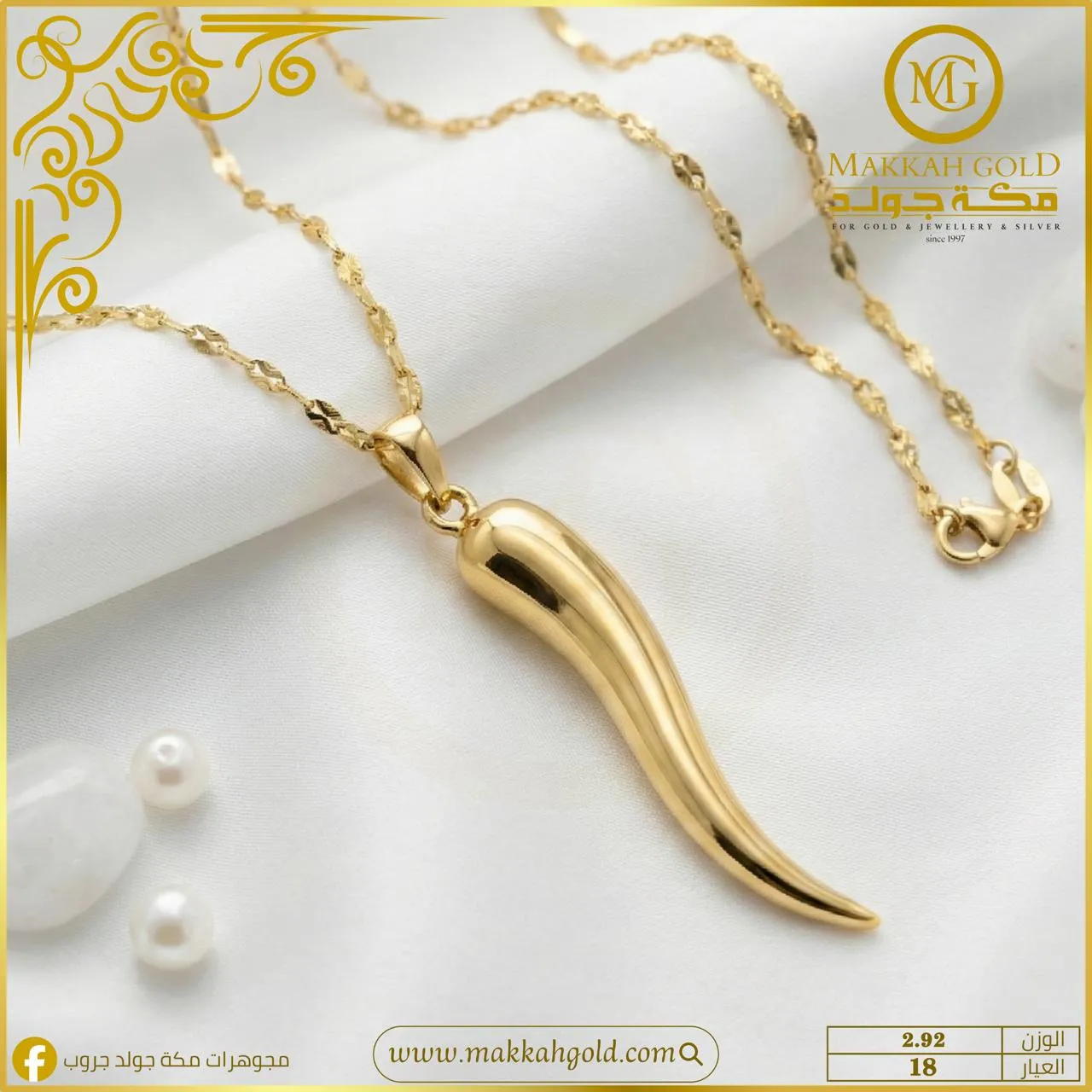 سلسلة قرن شطة